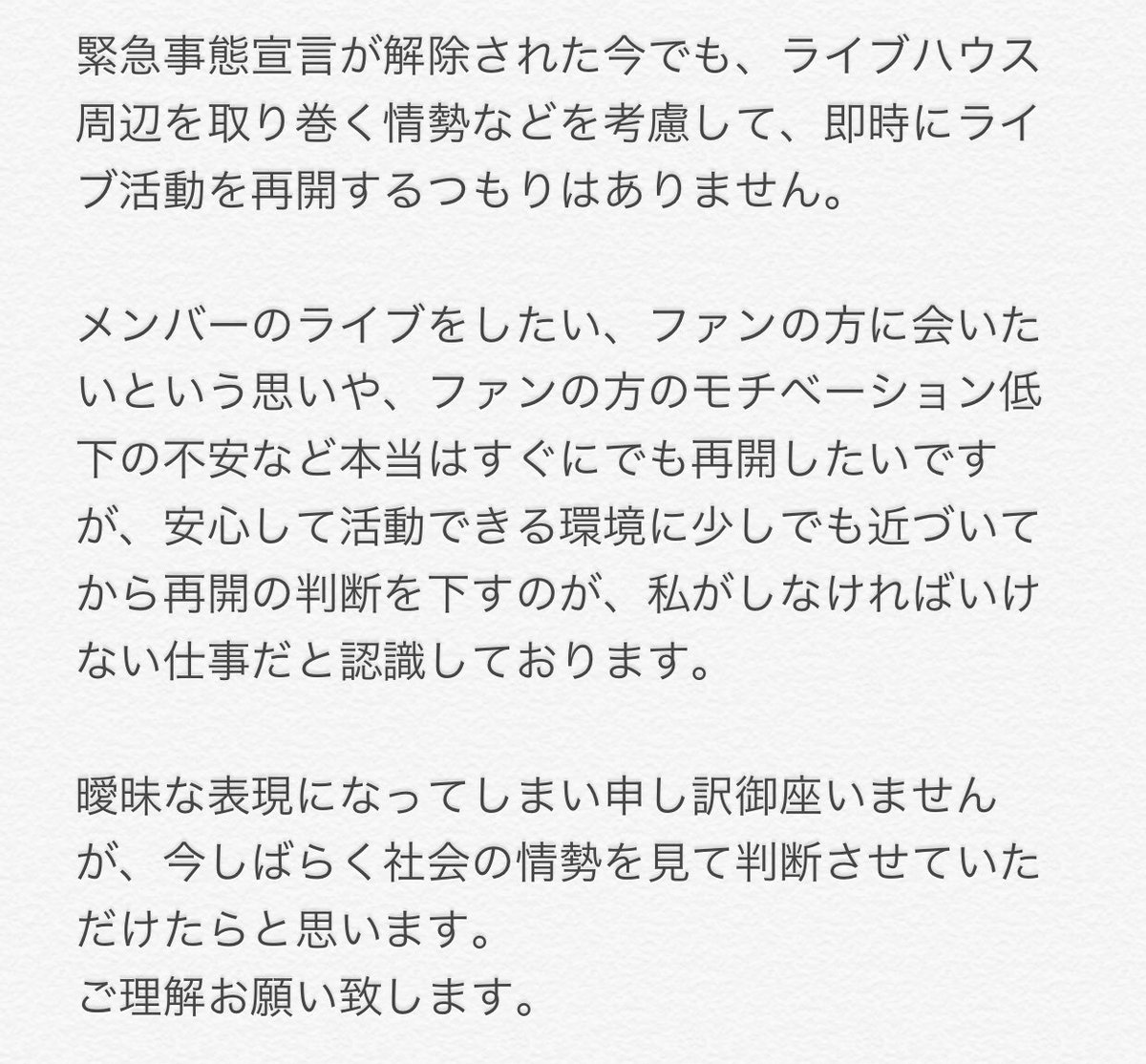 【活動自粛について】

なにかしらの進展、決定がありましたらその都度お知らせさせていただきます。

現状、活動自粛の期限は設けておりません。
