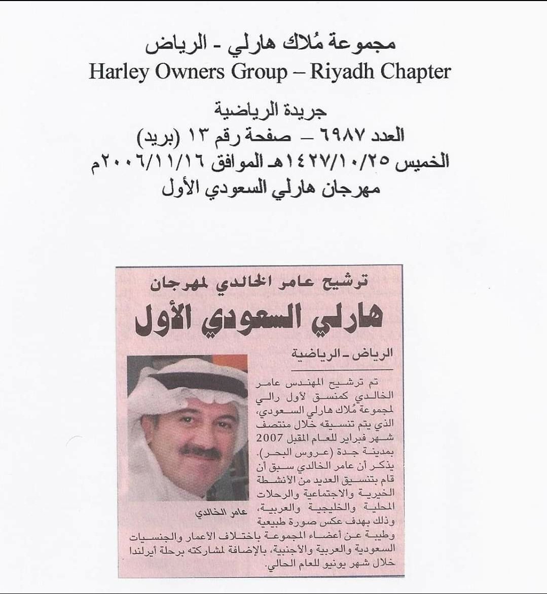 amer_alkhaldi06's tweet photo. بكل فخر واعتزاز تم ترشيحي كمنسق لأول رالي مجموعة مُلاك هارلي السعودي لعام 2007م (نوفمبر 2006) 💐🎉
#خلك_بالبيت #شاركونا #ذكريات_جميلة #هارلي_ديفيدسون #هارلي_السعودية #السعودية #فعاليات #رالي
#stay_home #Harley_Davidson #harleyownersgroup #hogmena #HOGEMEA #SaudiArabia #rally https://t.co/45NOwZQNjK