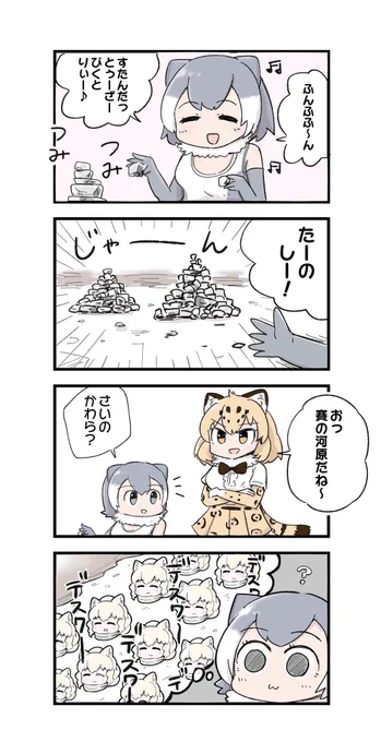 河原で石遊びをするコツメカワウソちゃんです 