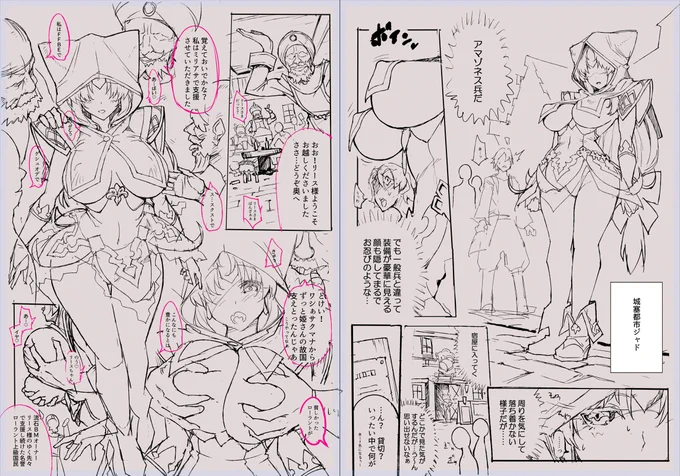 没漫画冒頭2ページの下書き供養 
