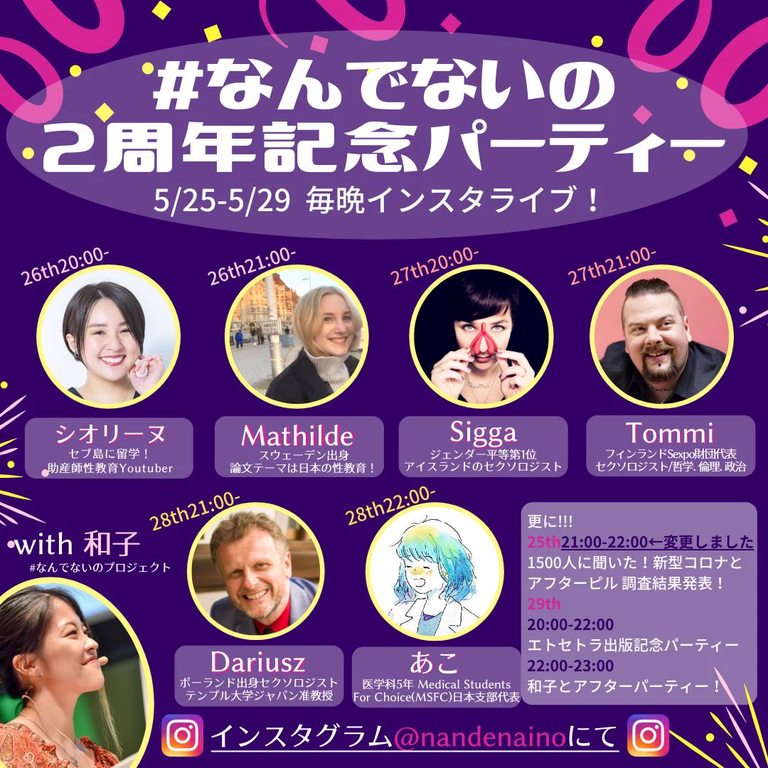 女は絶対見ろ！貼るだけで避妊ができる！？これが主流になれば楽になる…！