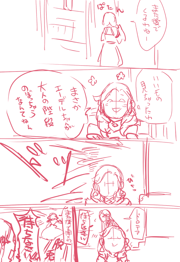 じゅようはしらんが こんなかんじのを考えてた
がんばって読んで

この後ドがヒュとフェルを壁にするんだけど、そのときにヒュが「これはこれは陛下、今日のお召し物はまるで先生のようですな」って言うの
それで自分が師の服着て追いかけてたことに気が付いて
ドとヒュとフェ(巻き添え)を追い文字数 