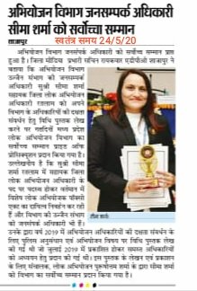 Sachin77Raikwar's tweet photo. #उज्जैन_संभाग_की_जनसम्पर्क_अधिकारी_सुश्री_सीमा_शर्मा_को_विभाग_का_सर्वोच्च_सम्मान ‘#प्राइड_ऑफ_प्रोसिक्यूशन_प्रदान_किया_गया
@SeemaSh22418714 
@URatlam https://t.co/dwebeIxN5n