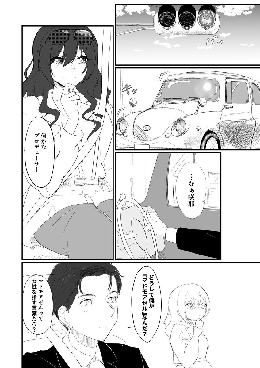 プロメッサ咲耶のらくがき漫画… 