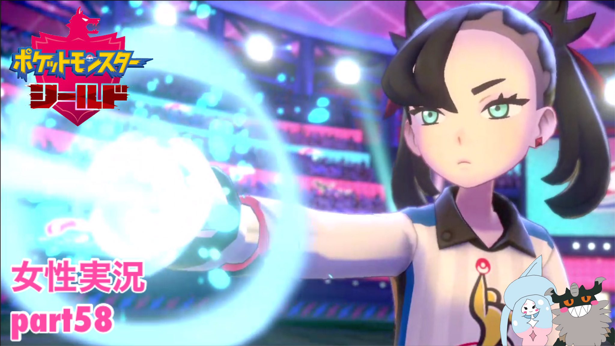 白黒ゆい 仕事多忙中 Twitter પર ポケモン実況投稿してます リーグ戦1回目はマリィちゃん マリィちゃん好き T Co Uwjuzwy8rf T Co 54nfgltrwp ポケモン ポケモン剣盾 女性実況 実況動画 実況プレイ ゲーム実況 T Co