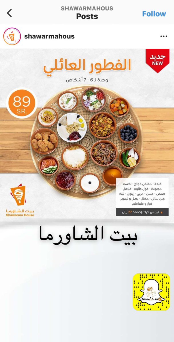 بيت الشاورما فطور عائلي Nh