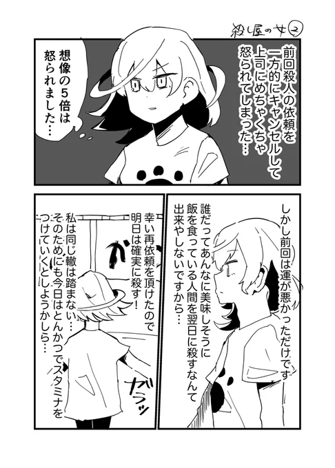 殺し屋の女 その②

 #創作漫画  #オリジナル 