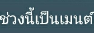 ไม่มีแล้วนะคะคนขี้แงของเธออะ!!😊🌥 tweet media
