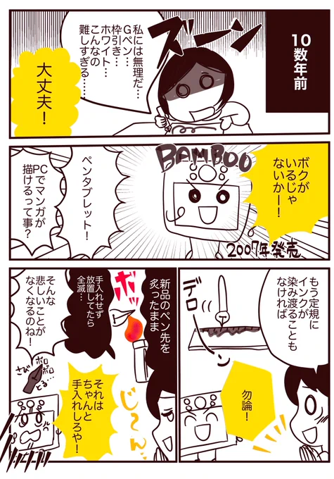 #コルクラボマンガ専科#毎日マンガ課題:ペンタブのきせき今では、タブレット様様ですわ… 