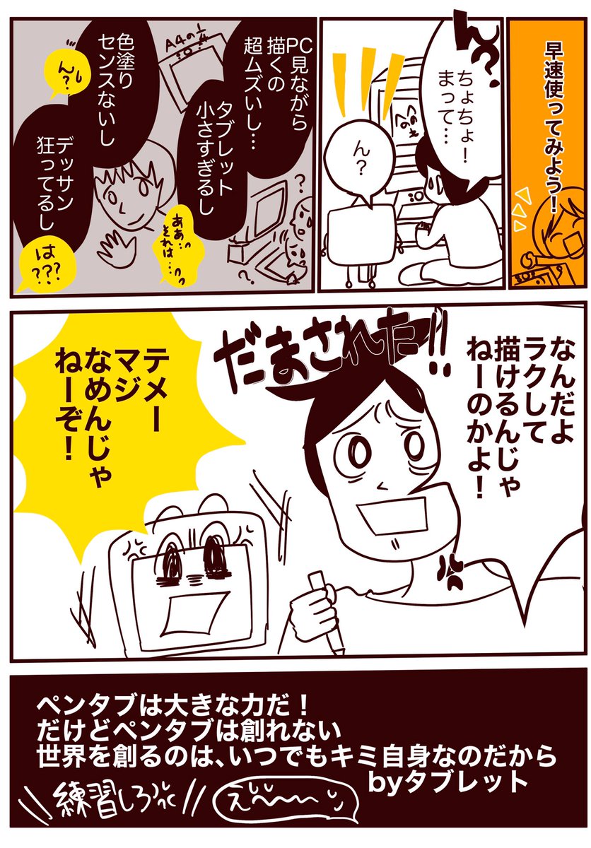 #コルクラボマンガ専科
#毎日マンガ
課題:ペンタブのきせき
今では、タブレット様様ですわ… 