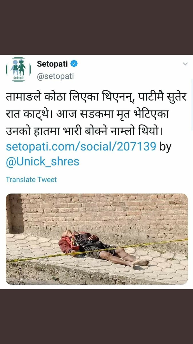 गफै मात्र  दिने हो कि गरिब मज्दुरहरु येसरी नमरुन भनेर नितिगत नियम ल्याउने हो यो सरकारले??😡😡😡😡😡