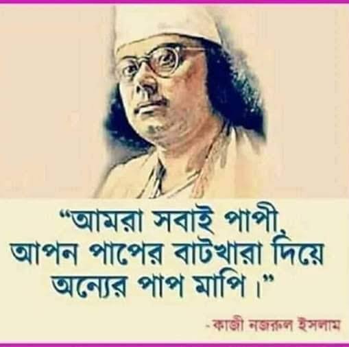 aamarkalyani's tweet photo. হে চিরপ্রেমিক সাম্যের কবি, বিদ্রোহী কবি তোমার জন্মদিনে আমার কল্যাণী জানায় তোমায় সহস্র প্রণাম । আজ এই অস্থির সময়ে আমরা তোমার কলমের অগ্নিবীণায় জেগে উঠি ..জীবনের জয়গান তুমিই শিখিয়েছিলে ..জাতের নামে বজ্জাতি দূর করে তুমিই বলতে এই হৃদয়ের চেয়ে বড় মন্দির কাবা নেই । লহ প্রণাম.. https://t.co/ks39sleMof