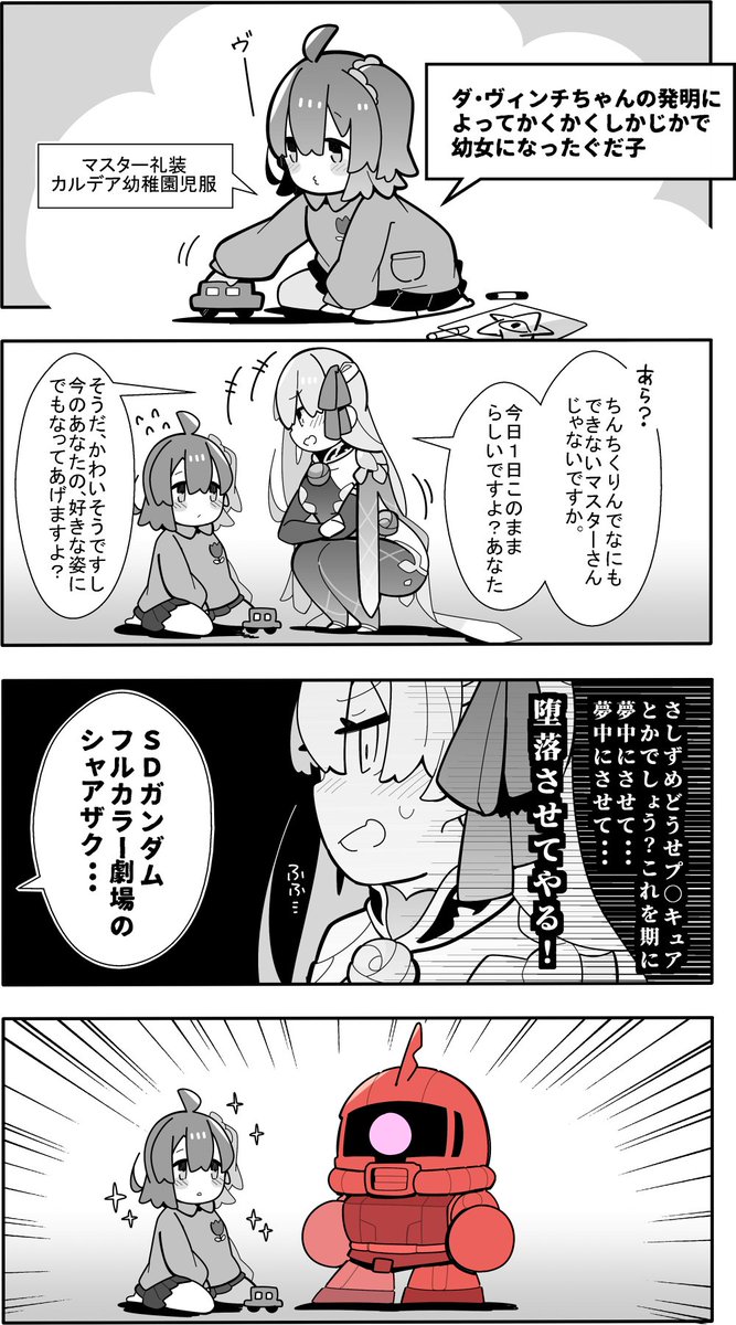 【FGO】作った後にカーマちゃんの"依り代の枠を飛び越えて姿を変えることはできない"というのを知ったマンガ(致命的) 