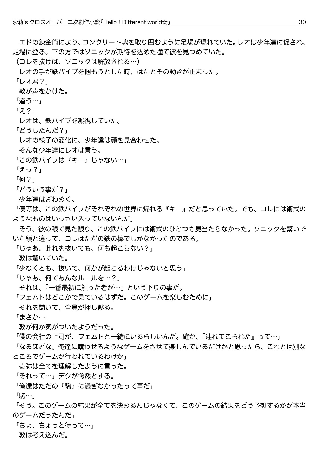 沙莉 不定期 行き当たりばったりクロスオーバー二次小説 Hello Different World の1 何でも許せる人向き オチも何もなかった クロスオーバー 二次小説 血界戦線 レオナルド ウォッチ 堕落王フェムト 中島敦 太宰治 エドワード