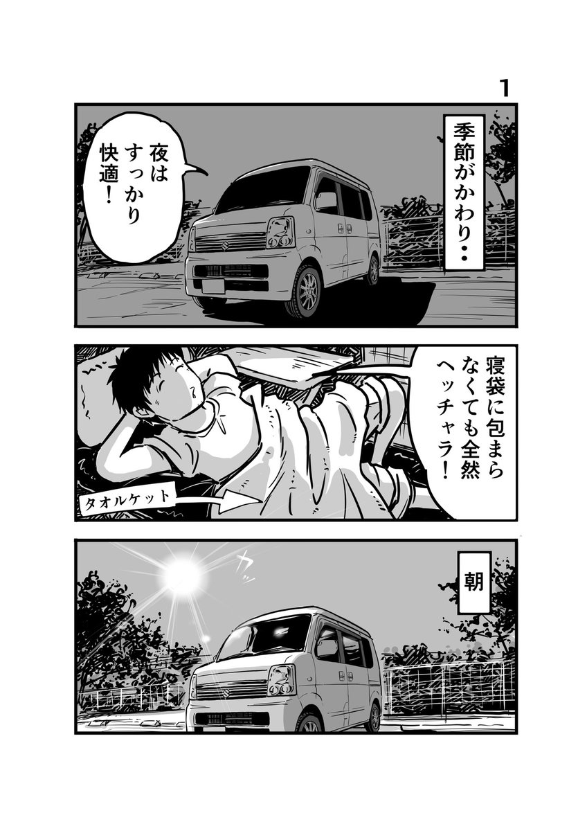 離婚して車中泊になりました23
#車中泊 #エッセイ漫画 #暑さ対策 
#Twitter漫画 