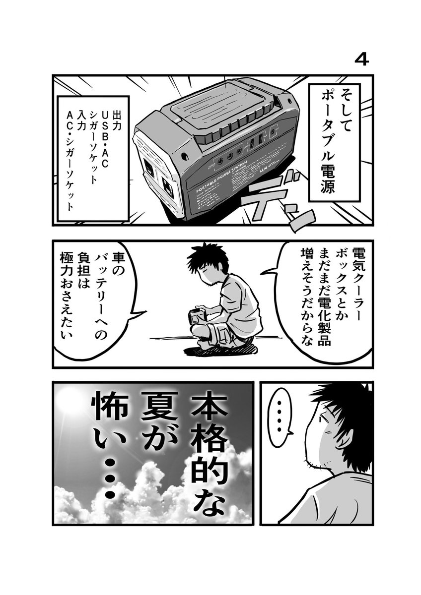 離婚して車中泊になりました23
#車中泊 #エッセイ漫画 #暑さ対策 
#Twitter漫画 