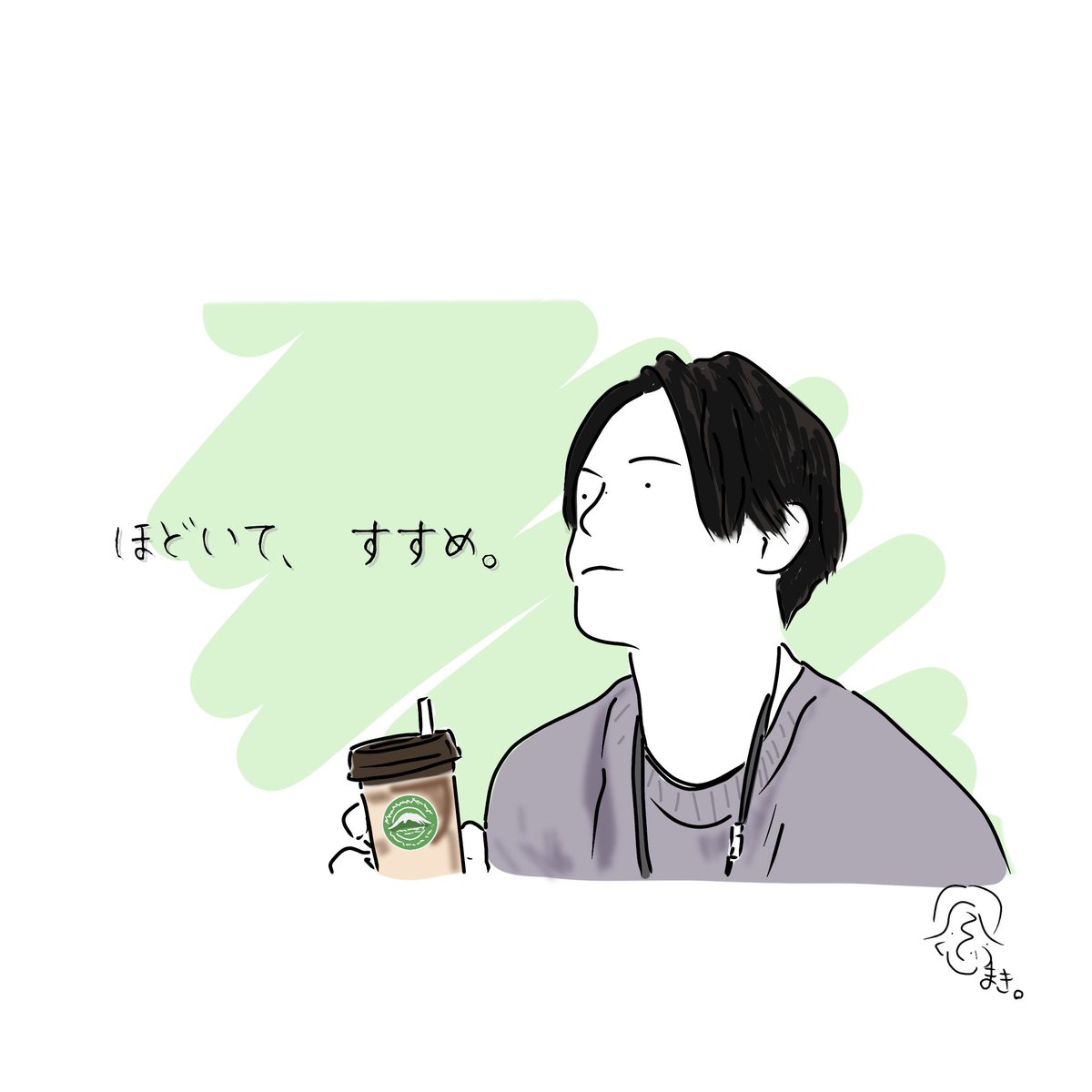 Fujimaki Twitterissa 窪田正孝 Illustration Illust Fujimaki Fashion Coffee Cafe ファッション コーヒー カフェ イラスト イラストレーション 窪田正孝 マウントレーニア T Co Ufesbfhjfu Twitter