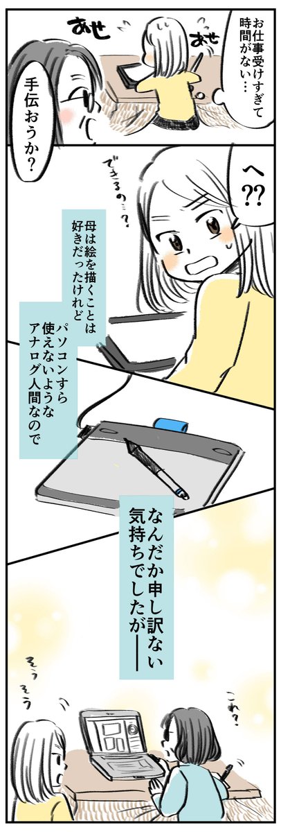 アナログおかんが、ペンタブデビューした話①

#コルクラボマンガ専科 の課題で
「ペンタブとの想い出」をテーマに
描いたものです?

#しちみんエッセイ 