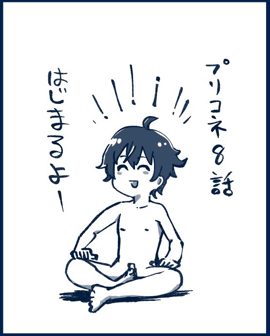 プリコネ8話はリトリリ回だから紳士諸君は黙って全裸待機だな。
キョウカちゃんに言って欲しいな〜アレ 