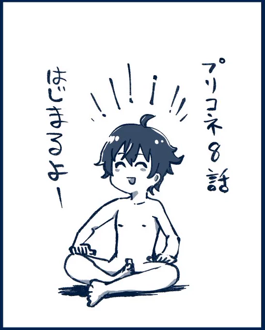 プリコネ8話はリトリリ回だから紳士諸君は黙って全裸待機だな。
キョウカちゃんに言って欲しいな〜アレ 