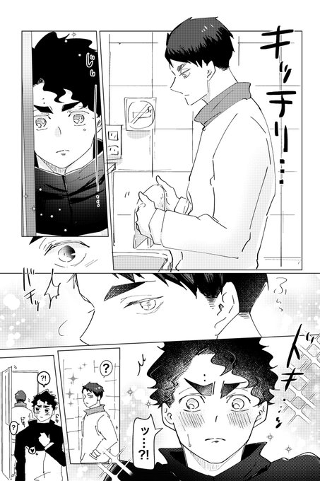 ハイキュー リンクコーデで動物園デートしてる黒研可愛い ジョモ の漫画