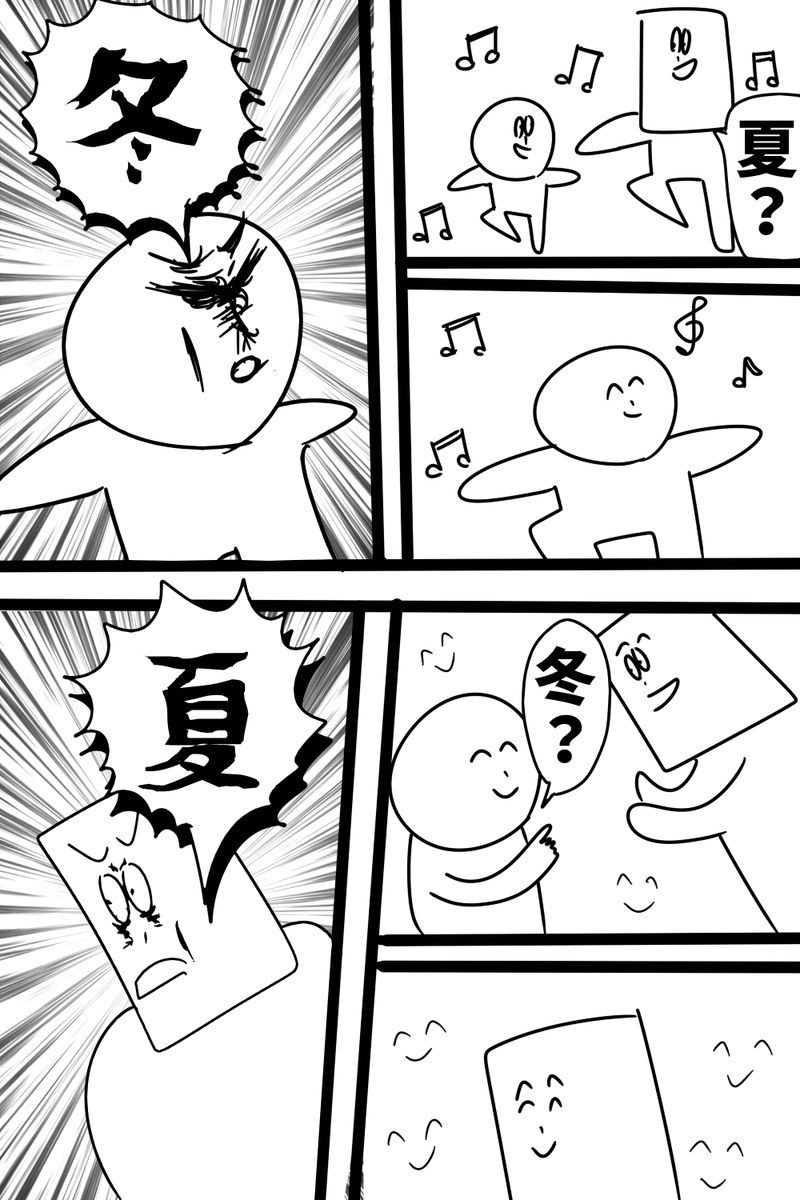 夏 