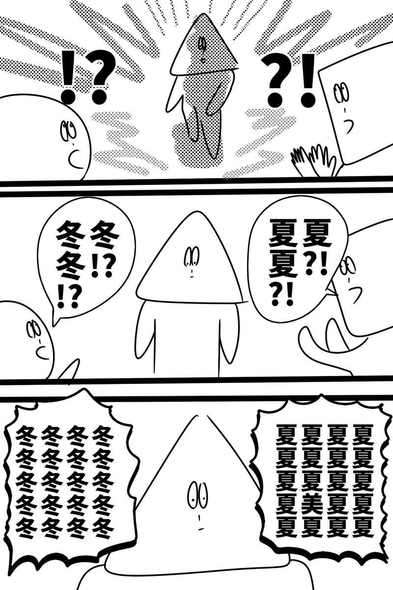 夏 