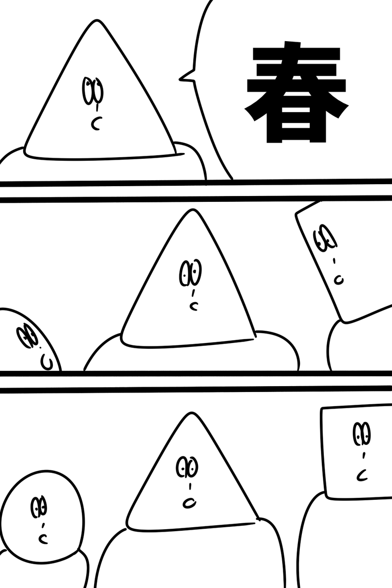 夏 