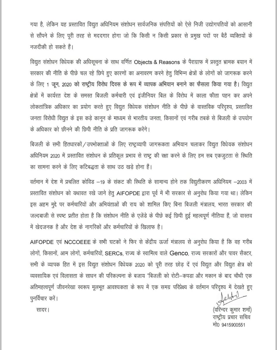 <a href="/aifopde/">AIFOPDE</a> द्वारा जारी प्रेस विज्ञप्ति -
#savepowersectorindia 
#savepowerelsector
#aifopde #rvpjesup
#stopprivatisation 
#stopprivatisatiouppcl
<a href="/RVPJES_DVVNL/">राज्य विद्युत परिषद जू0 इं0संगठन शाखा दक्षिणांचल</a> <a href="/RVPJESUP_Jhansi/">रा०वि०प० जूनियर इंजीनियर्स संगठन उ०प्र० शाखा झाँसी</a> <a href="/ErJayPrakash6/">राज्य विद्युत परिषद जूनियर इंजीनियर्स संगठन उप्र</a> <a href="/RKTrive_aifopde/">Er. R K Trivedi</a> <a href="/ggvpatel/">Er Gopal Vallabh Patel</a> <a href="/RVPJESFZD1/">R.V.P.J.E.S.FZD.</a>