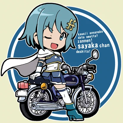原付さやかちゃん #まどマギ