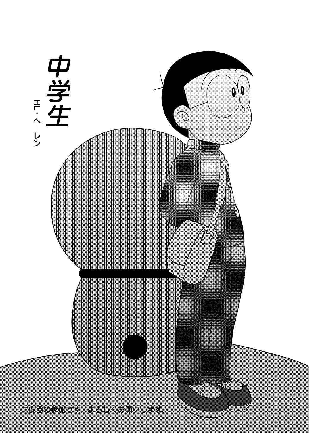 렝 ヘーレン Web再録 のび太くんアンソロジー キミのなかののび太2 に参加した原稿を公開します 中学生のび太の話し 1 3 렝 ヘーレン Web再録 のび太くんアンソロジー キミのなかののび太2 に参加した原稿を公開します 中学生のび太の話し 1 3