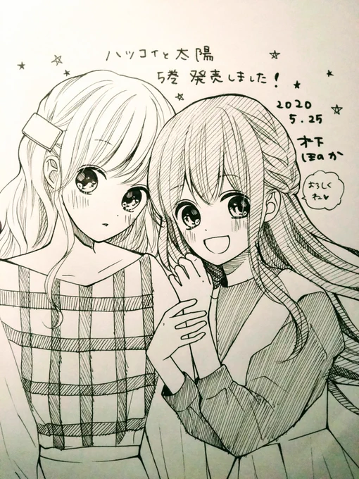 ハツコイと太陽5巻発売しました!
よろしくお願いします?✨

表紙はこの二人でした 笑 