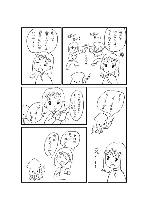 ケンカと野次馬といかくん 