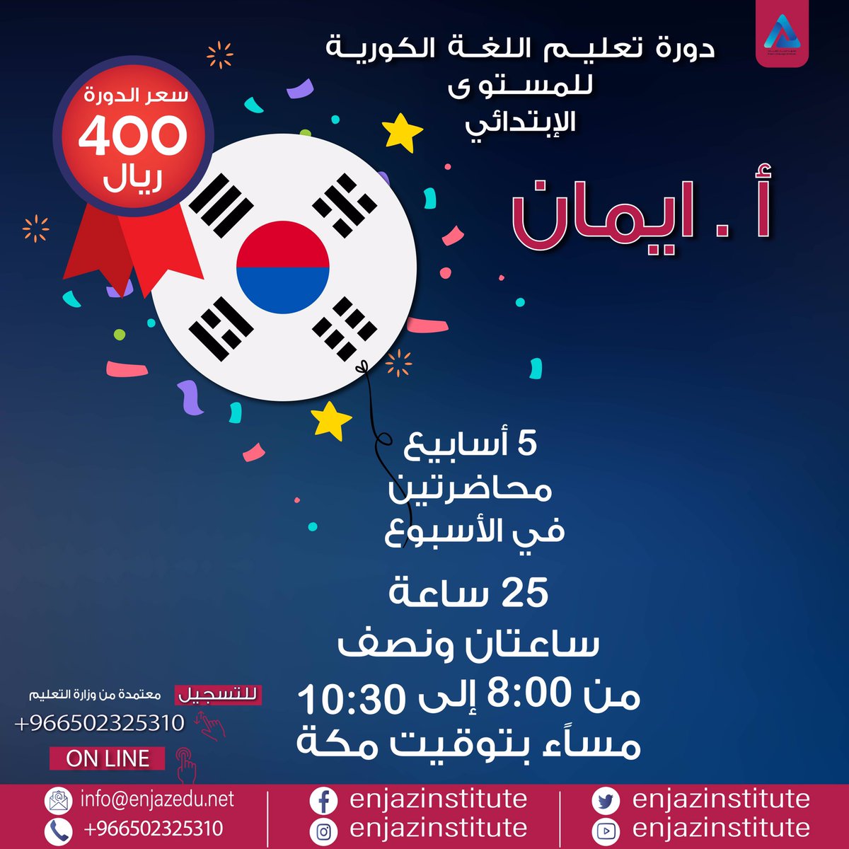 Enjaz_Institute's tweet photo. سارع في الالتحاق معنا ولاتوقف طموحك
معهد إنجاز للغات يقدم دورات متعددة اللغات 🇺🇸🇫🇷🇰🇷🇯🇵
 يقدمها مدربين محترفين في التاسع من شوال - 9 JUNE( لاتفوت الفرصة وبادر بالتسجيل )
للاستفسار والتسجيل 👇🏽 https://t.co/wlaRVlaoTD
