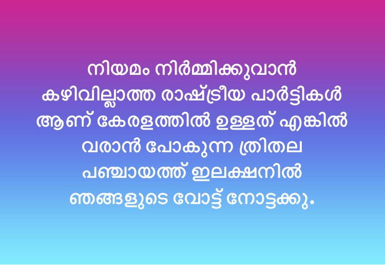 eldhom21's tweet photo. #NOTA_For_ChurchAct @CMOKerala @vijayanpinarayi @INCIndia @cpimspeak @mathrubhuminews @asianetnewstv @Reuters @SkyNews @24onlive @News18Kerala @the_hindu @htTweets നിയമനിർമ്മാണം കാലത്തിൻറെ ആവശ്യകതയും അവകാശവുമാണ്.
The necessity and right of the legislative period @reporter_tv https://t.co/2CvqZVnDVl