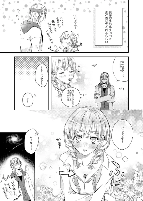チ〇ルと宇善♀ 