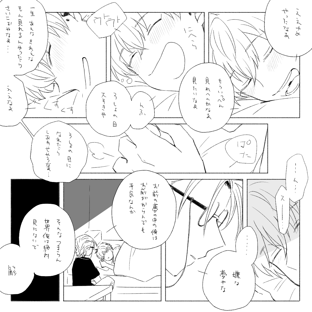 夢の話(ろささ) 