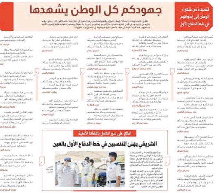 sjaya_maryam's tweet photo. #عيدية_الشعراء 
[ جهودكم هذا الوطن يشهدها ]
فكرة وإشراف : #مريم_النقبي
قصيدة شارك بها 30 شاعر وشاعرة من أبناء الوطن  إلى أبطالنا في #خط_الدفاع_الاول
تقديرًا لجهودهم وتضحياتهم العظيمة في ظل انتشار وباء #كوفيد_19 #كورونا 
تم نشرها اليوم في #صحيفة_الخليج لهم خالص الشكر والتقدير .. https://t.co/ayMQatZqU7