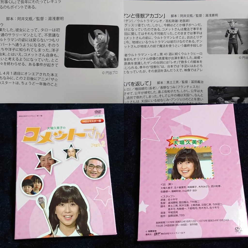 تويتر ジャンクハンター吉田 Facebook凍結中 Instagramは近日辞めますのアカウント على تويتر 日曜日にリサイクルショップ行ったら 大場久美子のコメットさん のdvd Boxがpart2しかないからか 00円で売れ残ってたんで懐かしむべく購入 解説書読んでたら تويتر ジャンクハンター吉田 Facebook凍結中 Instagramは近日辞めますのアカウント على تويتر 日曜日にリサイクルショップ行ったら 大場久美子のコメットさん のdvd Boxがpart2しかないからか 00円で売れ残ってたんで懐かしむべく購入 解説書読んでたら