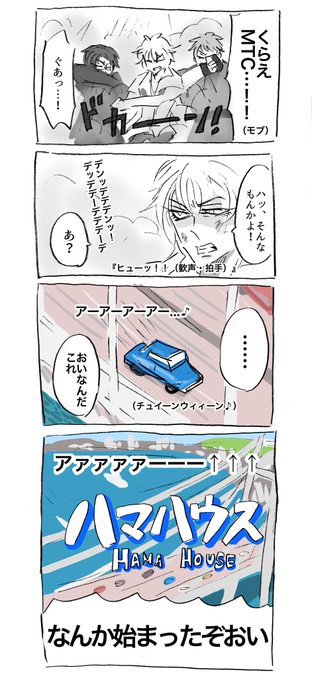 あの海外ドラマっぽくなる違法マイクの攻撃を受けたまっとり 