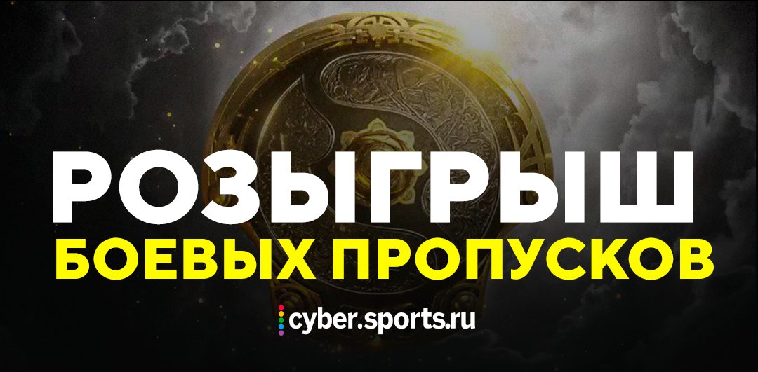 sports_cyber's tweet photo. 🔥 Мы разыгрываем Battle Pass! Условия очень простые: 
 
1. Подпишись на нас в твиттере
2. Сделай ретвит
 
🤩 Победителя объявим уже в четвер��. Он сможет выбрать призом Пропуск 1 уровня или 10 уровней. Удачи! https://t.co/3L6waIYHlf