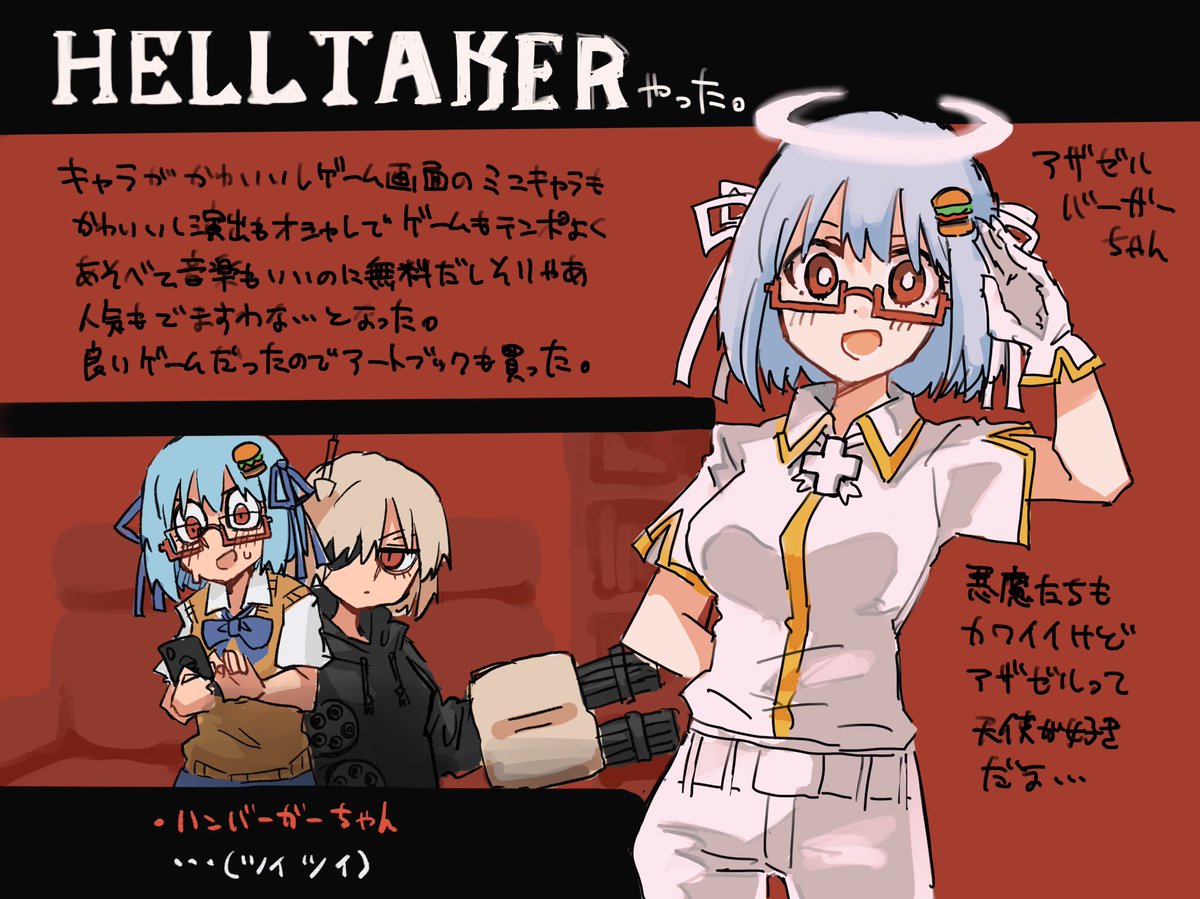 ハンバーガーちゃんHELLTAKERやったよ日記です 