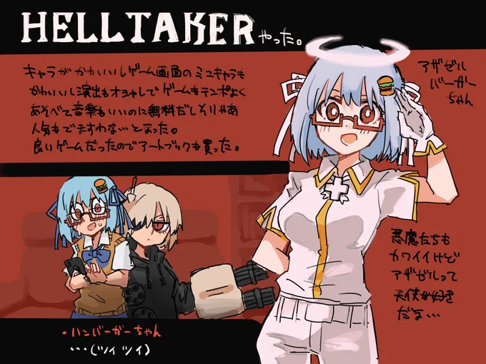 ハンバーガーちゃんHELLTAKERやったよ日記です 