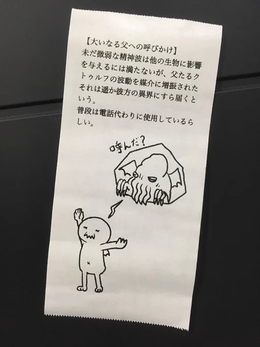 今日の怪文書 