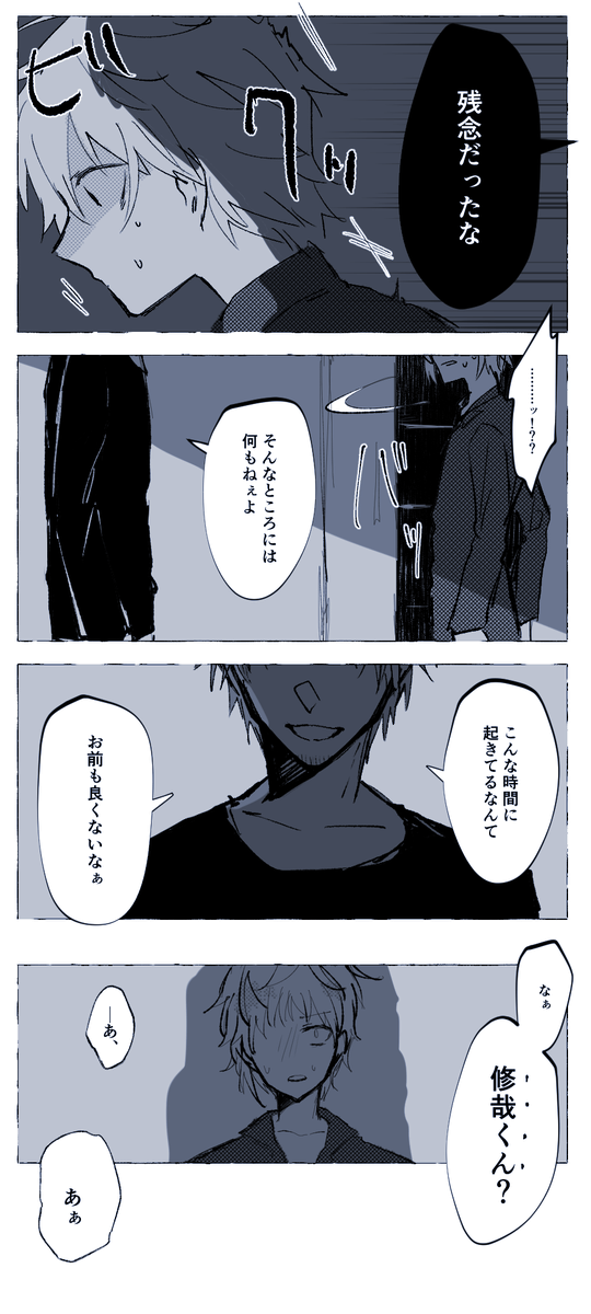 バレた 