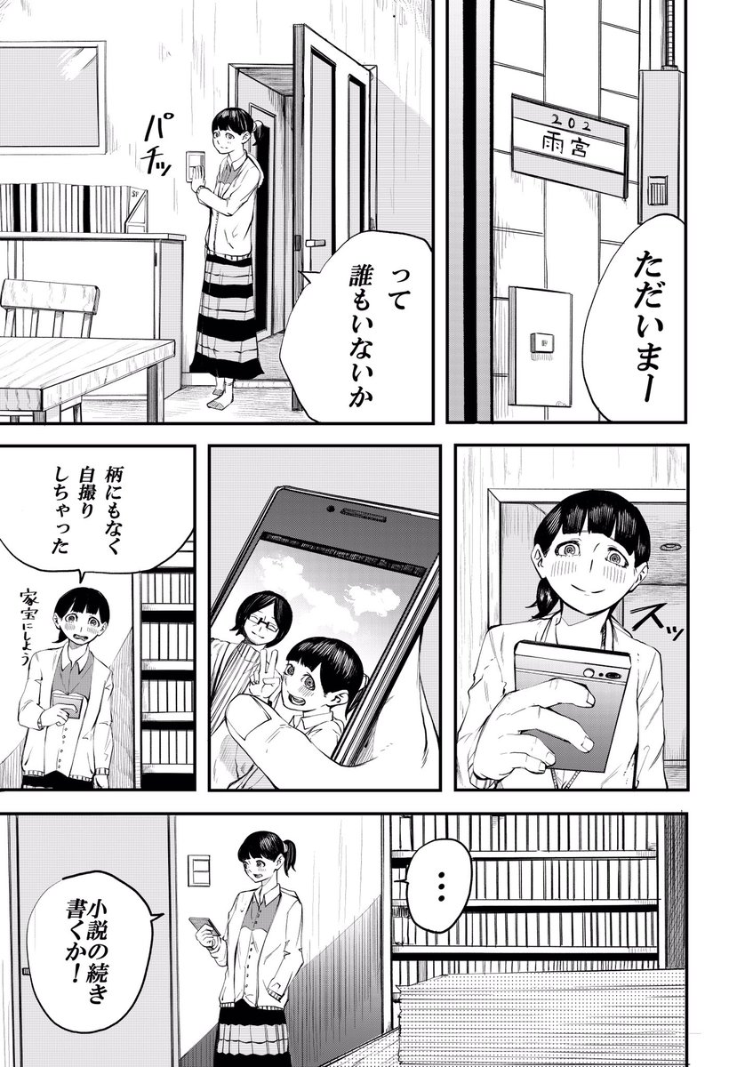 【小説家に恋をする話(6/13)】 