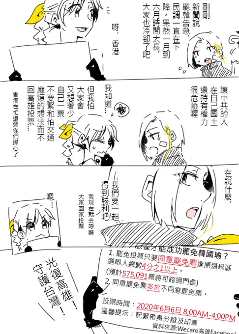 #光復高雄 ,守護台灣,6月6日回家投票 #罷韓

#奶茶聯盟 #MilkTeaAlliance 