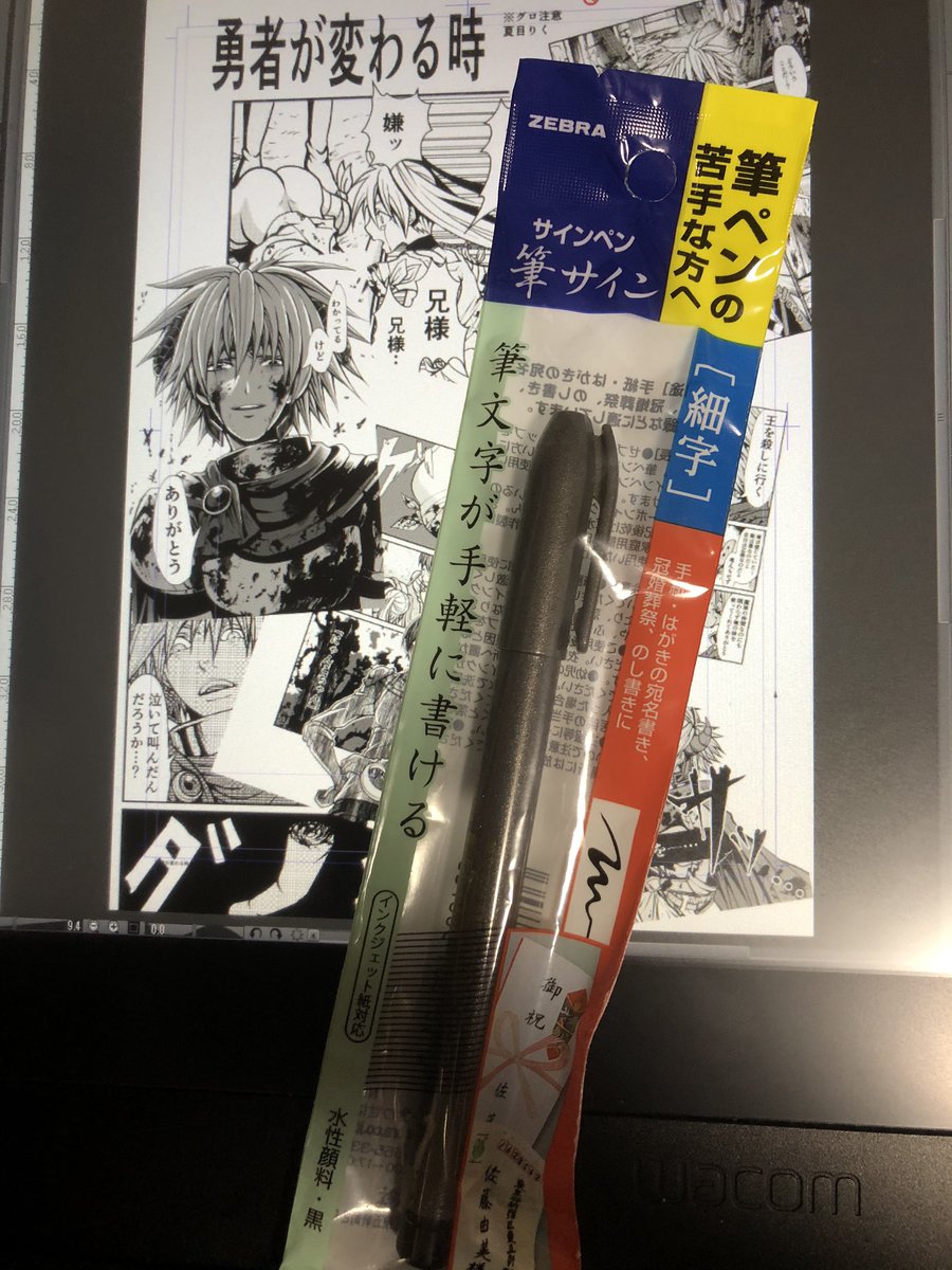 アナログおすすめ筆ペン。
ダイソーで売ってる、ゼブラの筆ペン。
弾力があり、細い線も太い線も描ける。耐水性。
10年以上愛用。点描も描けるよ。

作例・シザーハンズ1発描きは、これ一本で描いてます。 