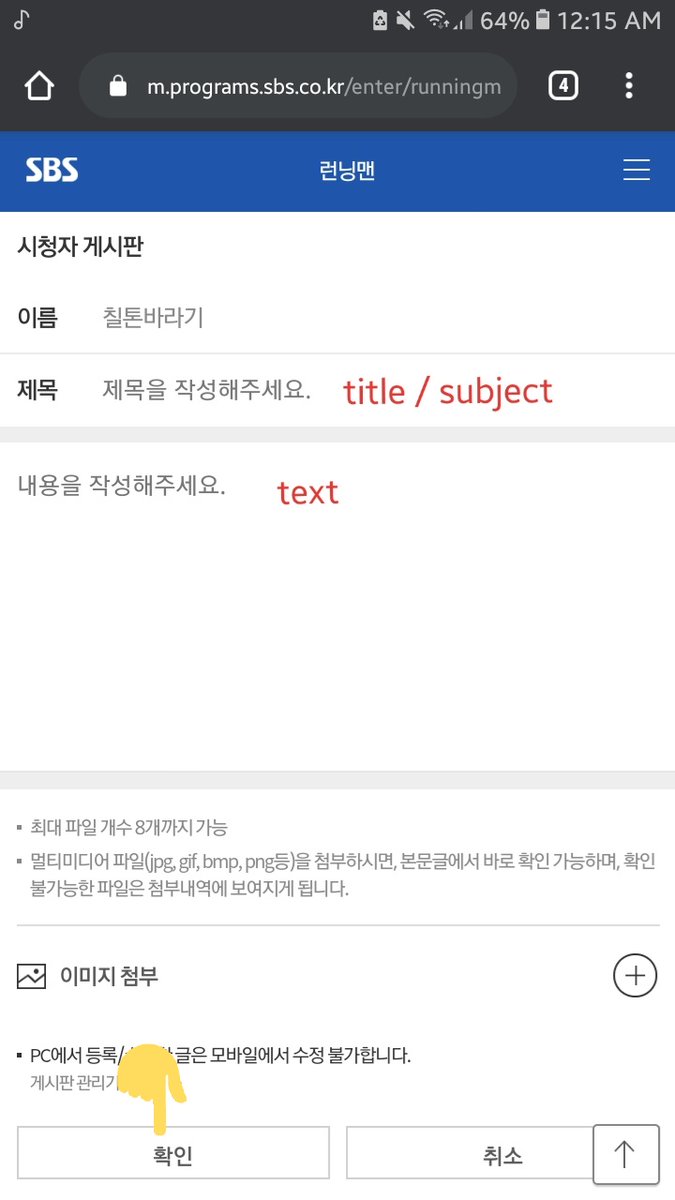 - you can start writing a request by tapping '글쓰기'- enter the title and text of your request- once done, tap '확인'