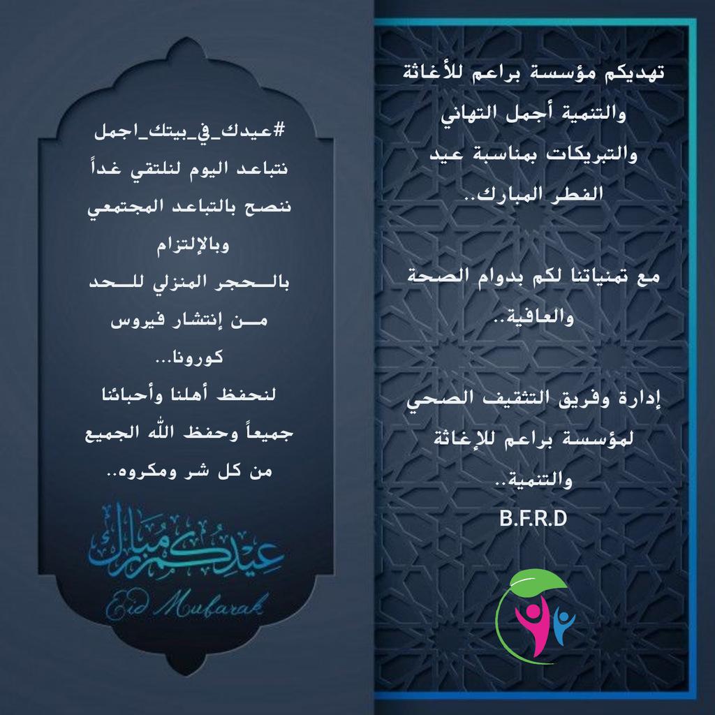 baraemrelief's tweet photo. #عيد_مبارك #عيد_الفطر_2020 https://t.co/Syjp13l9ep
